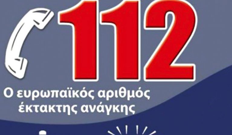 Ημέρα εορτασμού του Ενιαίου Ευρωπαϊκού Αριθμού Έκτακτης Ανάγκης 112