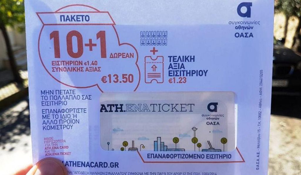 Ηλεκτρονικό εισιτήριο: Πακέτα για τα Μέσα Μεταφοράς θα πωλούνται σε περίπτερα και μίνι μάρκετ
