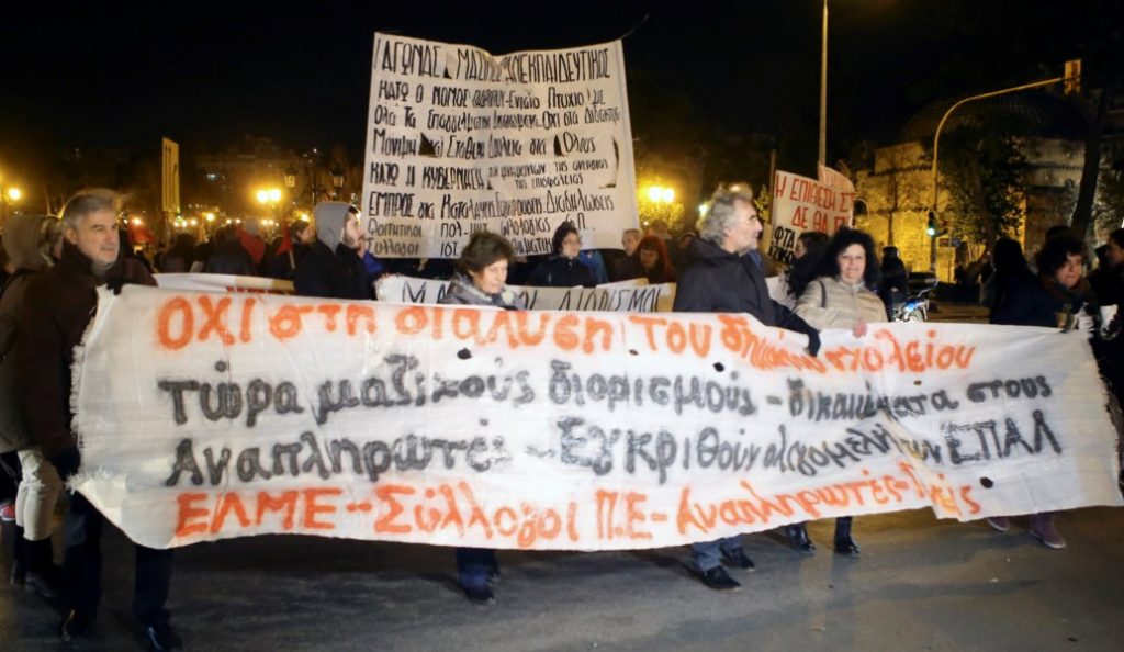Θεσσαλονίκη: Πορεία διαμαρτυρίας εκπαιδευτικών στο κέντρο της πόλης (pics)