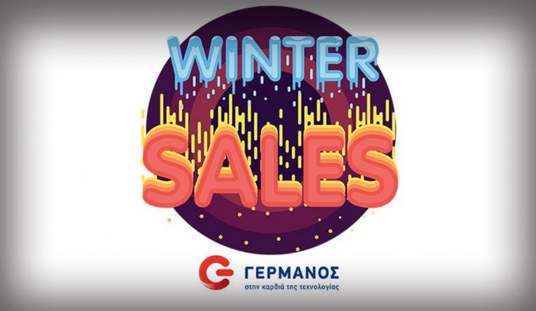 ΓΕΡΜΑΝΟΣ Winter Sales: τελευταίο δεκαήμερο με δυνατές εκπτώσεις