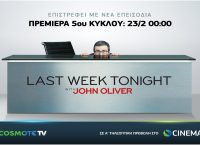 O Τζον Όλιβερ & το Last Week Tonight επιστρέφουν με νέα επεισόδια στην COSMOTE TV (vid)