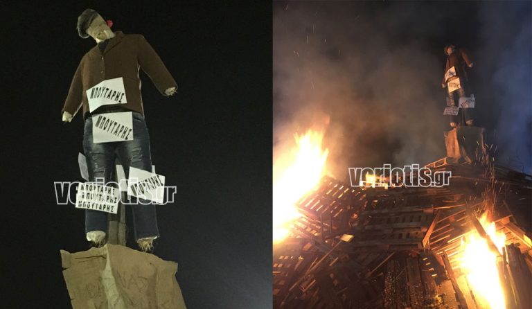 Ημαθία: Στο Μακροχώρι έκαψαν τον καρνάβαλο… Μπουτάρη (vid)