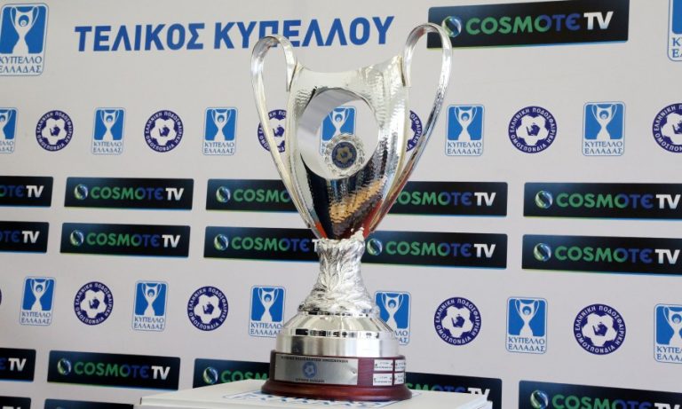 Το Κύπελλο Ελλάδας αλλάζει