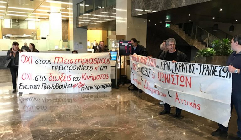Πλειστηριασμοί: Εισβολή συλλογικοτήτων στην Εθνική Τράπεζα (pics)