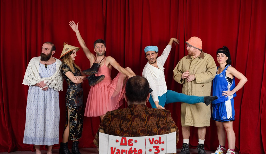 Δε Variéte Vol.3: Επιστρέφει για 10 μόνο παραστάσεις