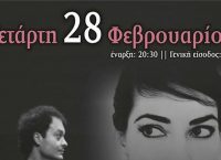 Αφιέρωμα στη Μαρία Κάλλας στον Πολυχώρο Πολιτισμού Διέλευσις