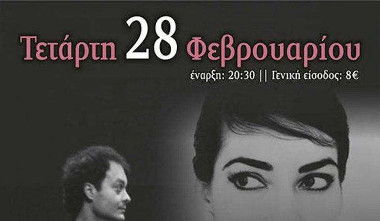 Αφιέρωμα στη Μαρία Κάλλας στον Πολυχώρο Πολιτισμού Διέλευσις
