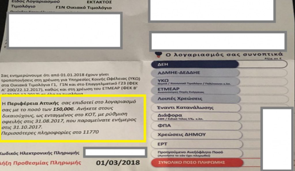 Περιφέρεια Αττικής: Επιδότηση ρεύματος σε 3.551 νοικοκυριά στη βόρεια Αθήνα