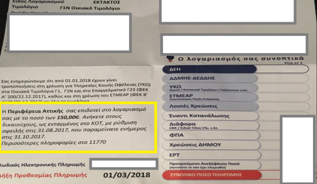Περιφέρεια Αττικής: Επιδότηση ρεύματος σε 3.551 νοικοκυριά στη βόρεια Αθήνα