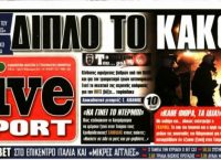Άλλαξε χέρια ιστορική αθλητική εφημερίδα