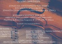 Συναυλία υποστήριξης για τον μικρό Χριστόφορο στο Ωδείο Αθηνών