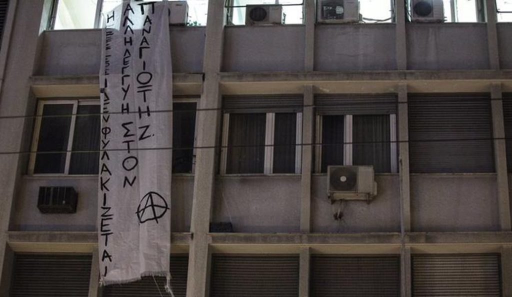 Κατάληψη στα γραφεία της εφημερίδας” Αυγή” για τον Κωνσταντίνο Γιαγτζόγλου