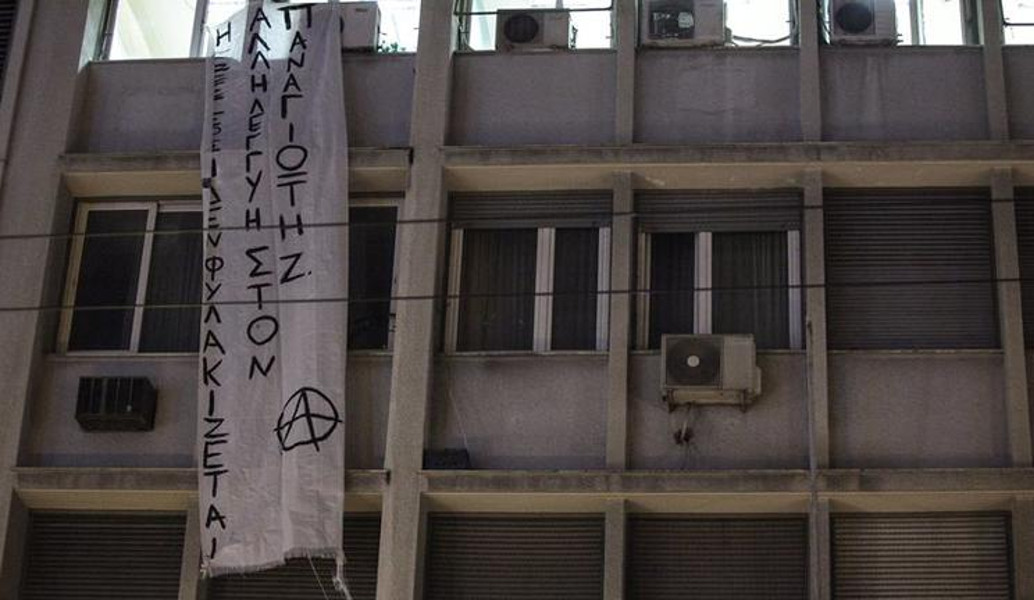Κατάληψη στα γραφεία της εφημερίδας” Αυγή” για τον Κωνσταντίνο Γιαγτζόγλου