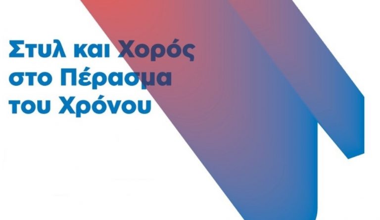 Ελληνική Συμφωνική Ορχήστρα Νέων: Στυλ και Χορός στο Πέρασμα του Χρόνου