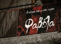 ΣΥΡΙΖΑ: 31 βουλευτές κατέθεσαν ερώτηση για τις επιθέσεις σε χώρους υπό κατάληψη