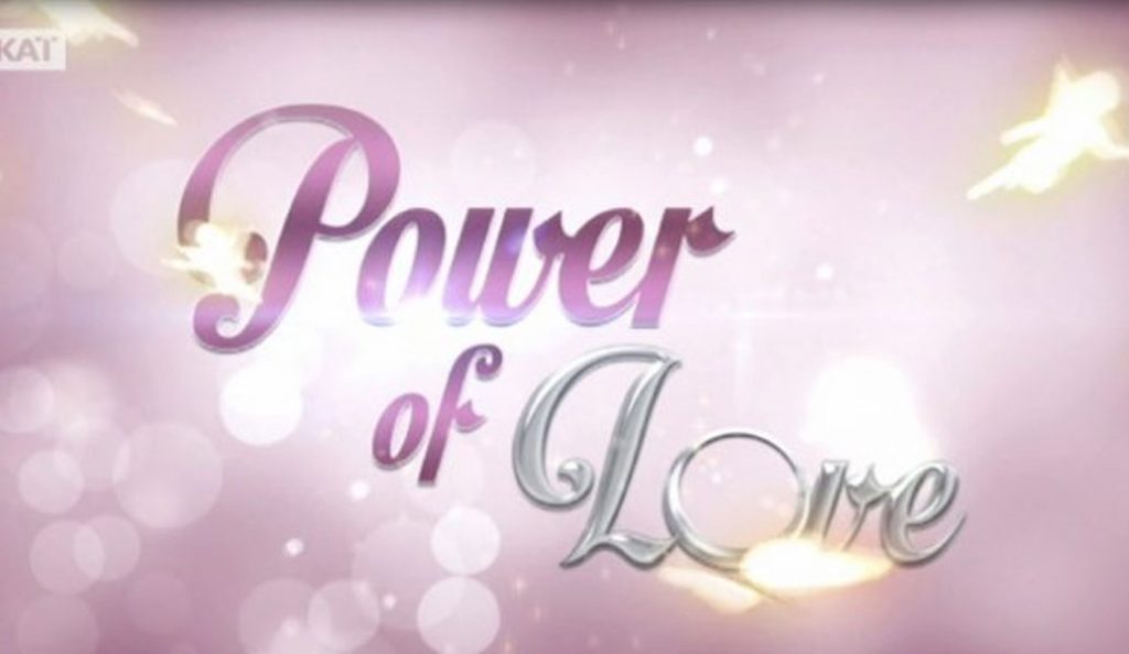 Power of Love: Οι 2 παίκτες που αποχώρησαν