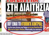 Ποια η αλήθεια με το ντόπινγκ κοντρόλ στο ΑΕΛ – ΑΕΚ