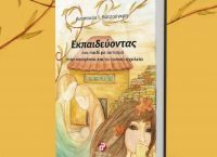 Εκπαιδεύοντας ένα παιδί με Αυτισμό