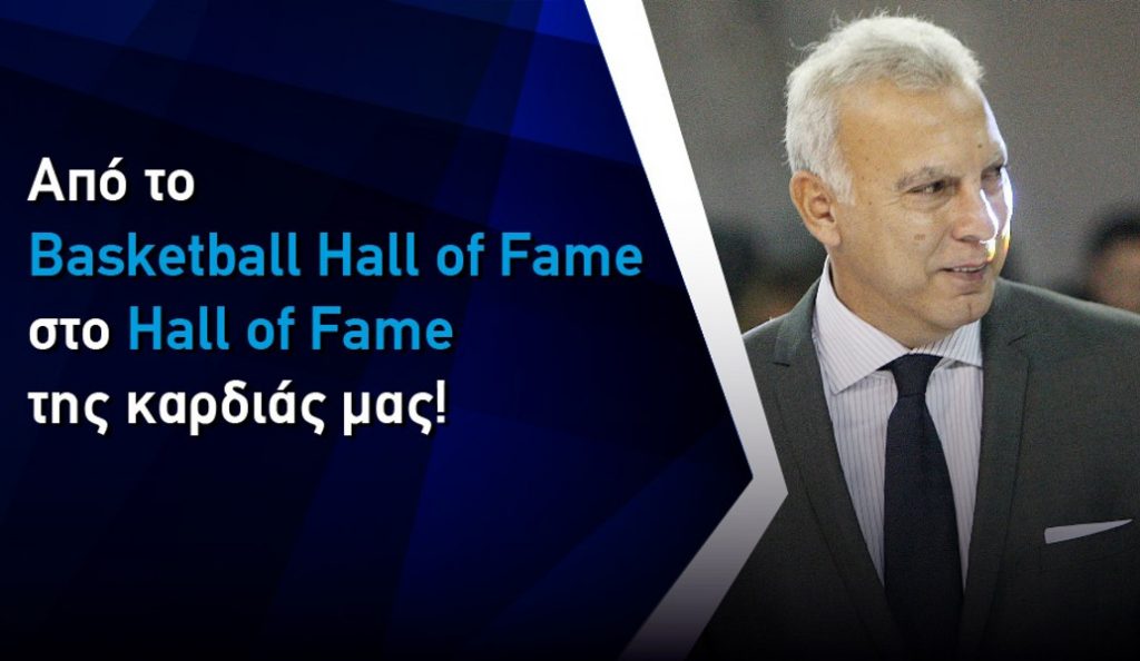 ΟΠΑΠ και Nova συνεργάζονται για το «Nick Galis Hall of Famous Game»!