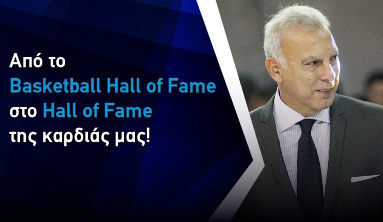 ΟΠΑΠ και Nova συνεργάζονται για το «Nick Galis Hall of Famous Game»!