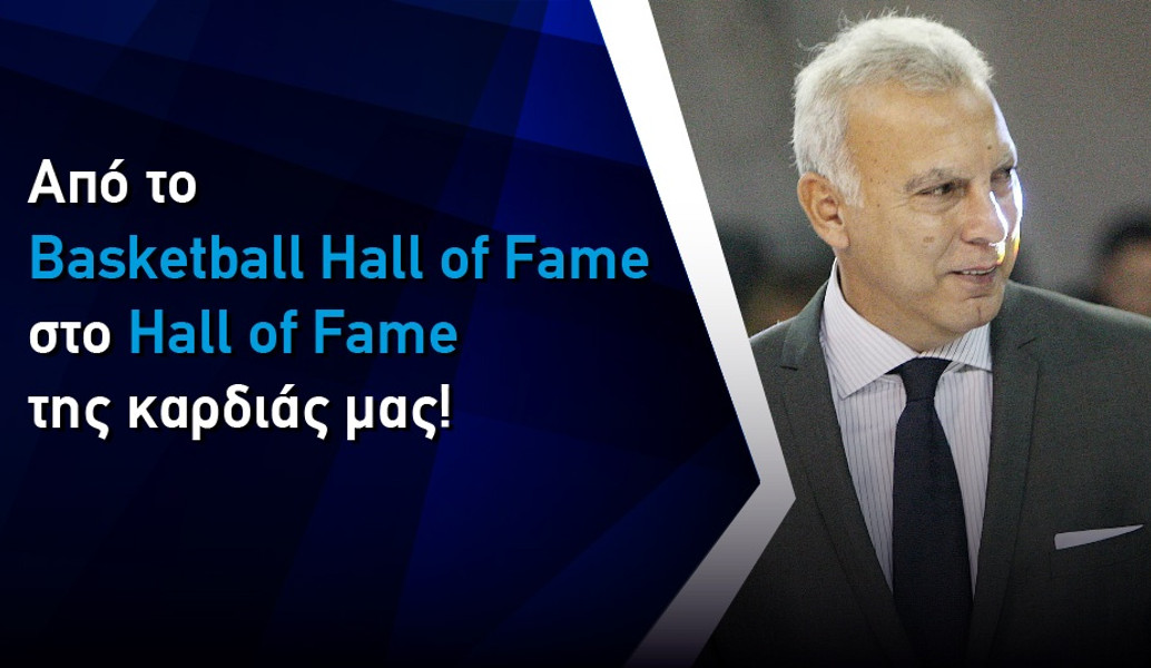 ΟΠΑΠ και Nova συνεργάζονται για το «Nick Galis Hall of Famous Game»!