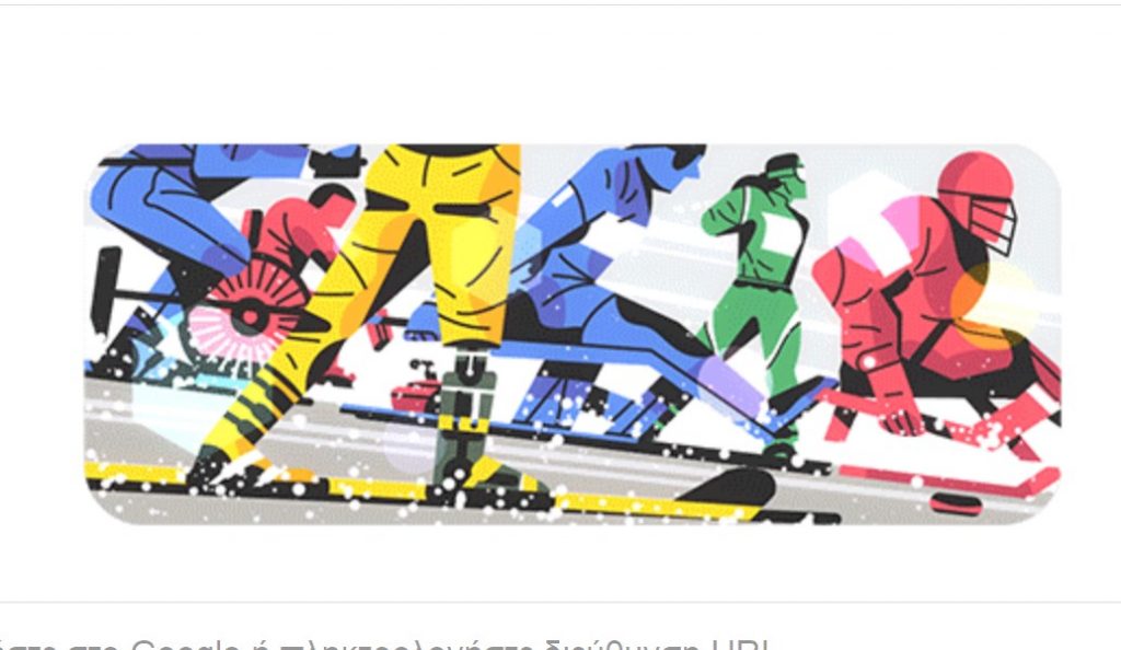 Το doodle της Google αφιερωμένο στους Παραολυμπιακούς Αγώνες
