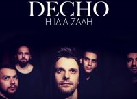 “Η ίδια ζάλη” , το νέο τραγούδι των Decho