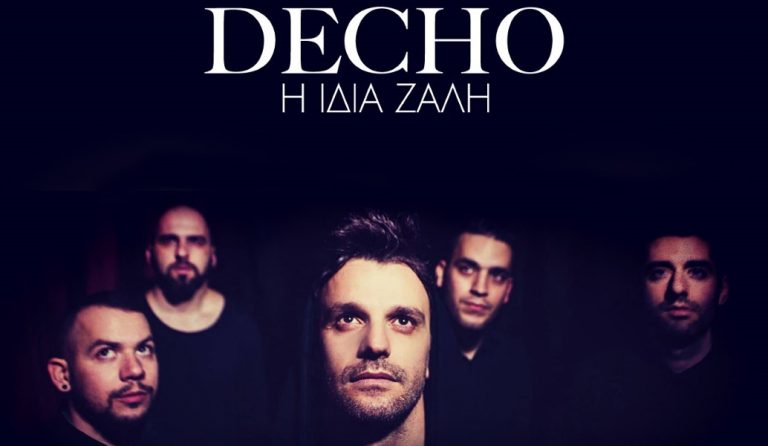 “Η ίδια ζάλη” , το νέο τραγούδι των Decho