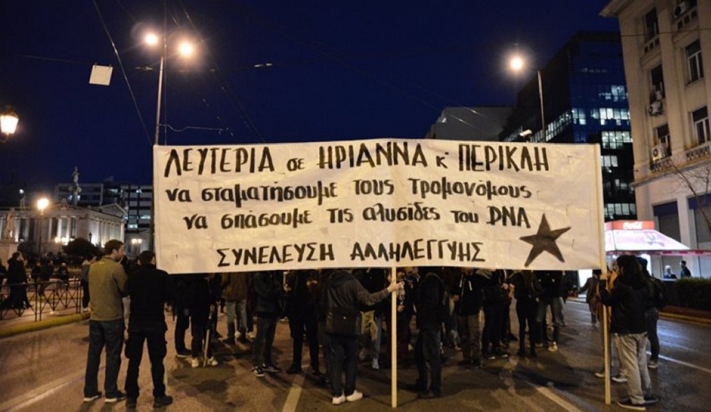 Κλειστό το κέντρο της Αθήνας λόγω πορείας για την Ηριάννα και τον Περικλή