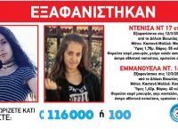 Δήλεσι: «Φύγαμε για να γλυτώσουμε από τη σωματική βία» λένε τα δύο κορίτσια