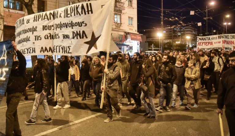 Ολοκληρώθηκε η πορεία αλληλεγγύης για την Ηριάννα και τον Περικλή