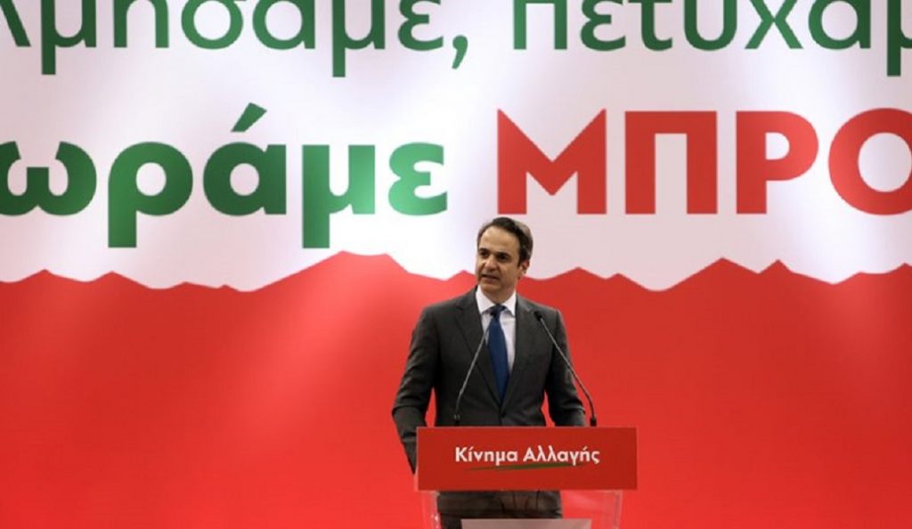 Μητσοτάκης στο Κίνημα Αλλαγής: Προέχει το εθνικό συμφέρον