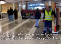 Εισβολή αντιεξουσιαστών στο αεροδρόμιο Μακεδονία (vid)
