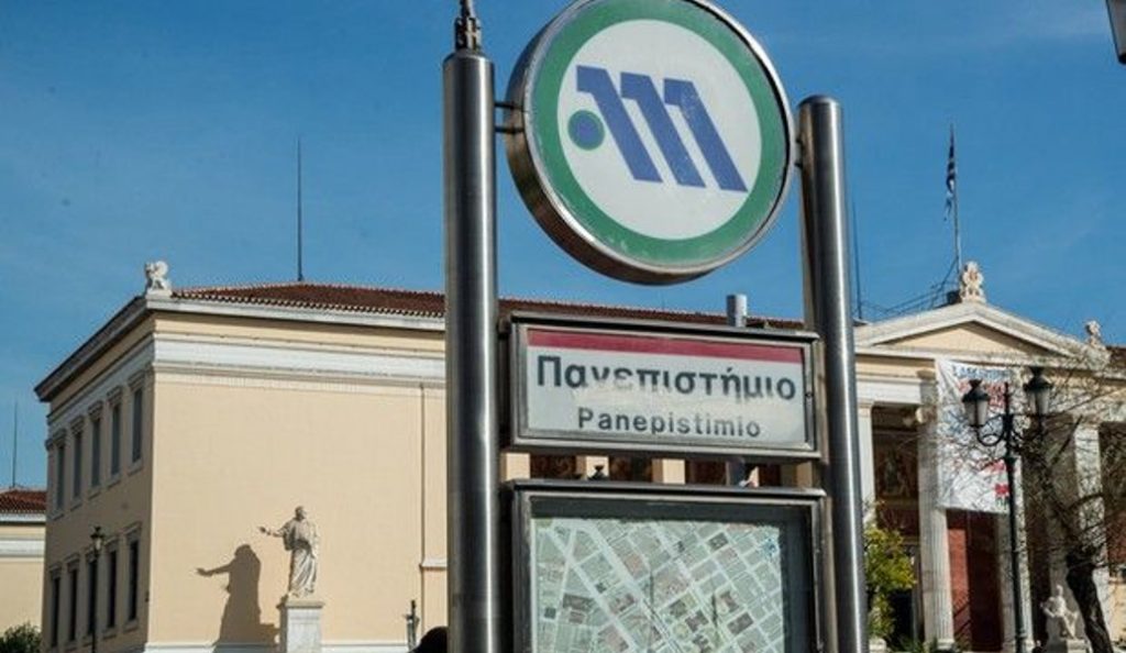 Μετρό: Κλειστός ο σταθμός “Πανεπιστήμιο” την Τρίτη