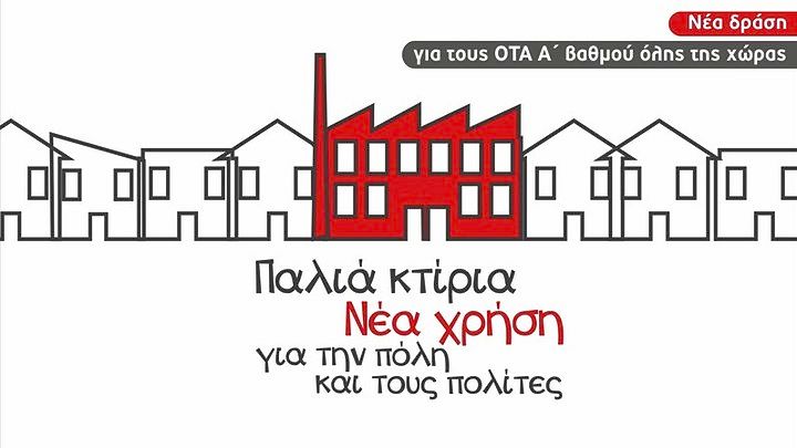 Αυτά είναι τα τέσσερα προγράμματα ΕΣΠΑ για την ενίσχυση των δήμων