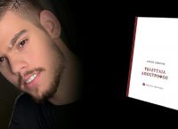 Μάριος Λεβέντης στο www.pagenews.gr: “Να χαμογελάμε, δε φορολογείται”