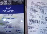 ΕΦΕΤ: Ανάκληση κατσικίσιου τυριού και φέτας από τα Lidl