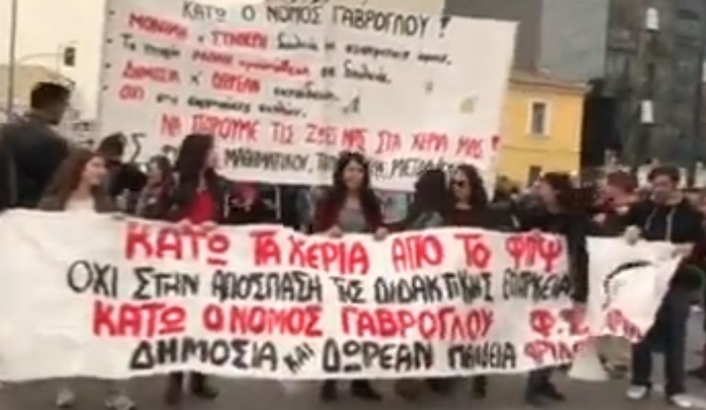 Σε εξέλιξη φοιτητικό συλλαλητήριο στα Προπύλαια