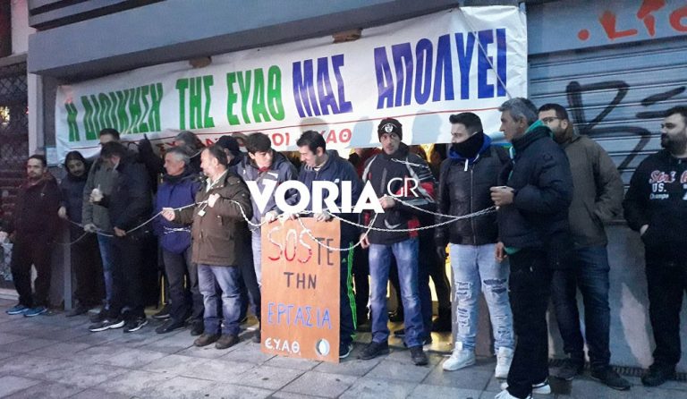 Συμβασιούχοι αλυσοδέθηκαν μπροστά από τα γραφεία της ΕΥΑΘ (vid)