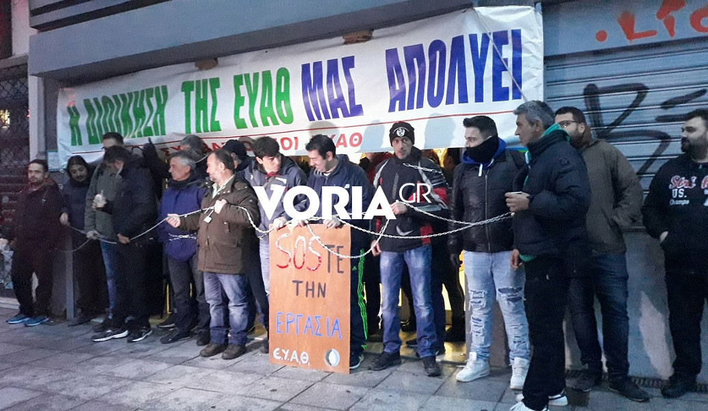 Συμβασιούχοι αλυσοδέθηκαν μπροστά από τα γραφεία της ΕΥΑΘ (vid)