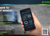 COSMOTE TV SMART REMOTE: Και μετατρέψτε το smartphone/tablet σας σε τηλεχειριστήριο