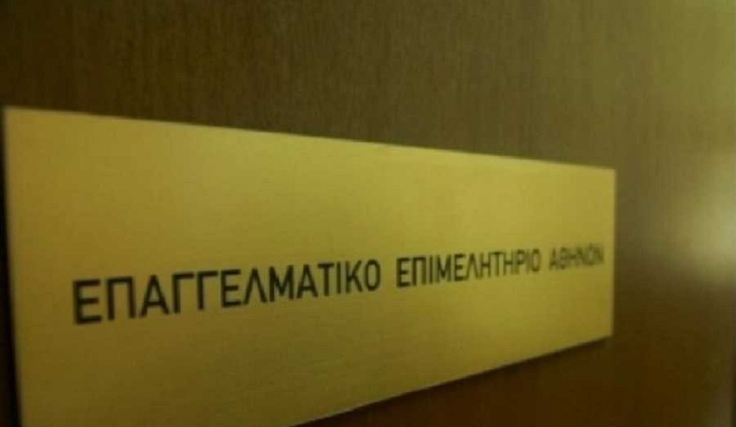 Επαγγελματικό Επιμελητήριο Αθήνας: Ενημέρωση για τα νέα δεδομένα στη προστασία των προσωπικών δεδομένων