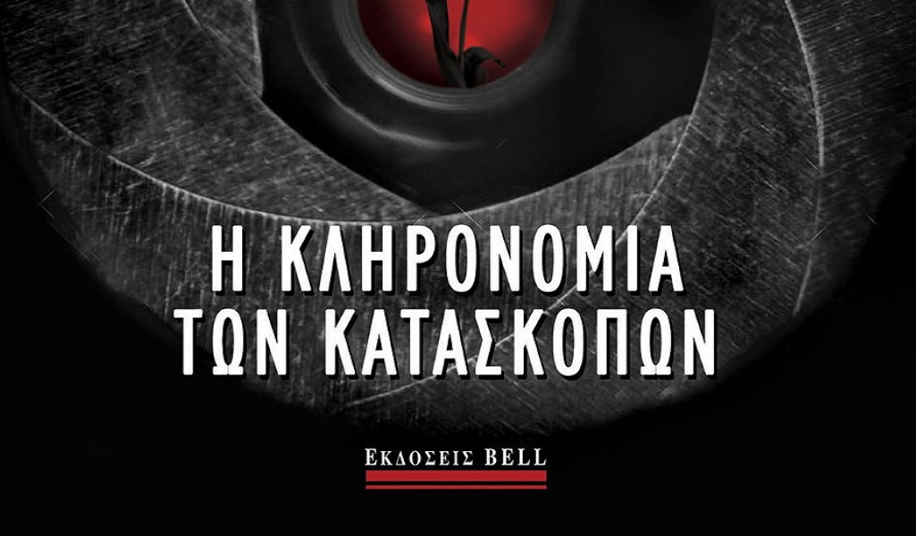 “Η κληρονομιά των κατασκόπων” του John le Carré