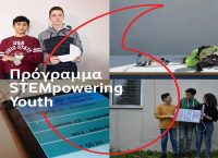 Το “STEMpowering Youth” του Iδρύματος Vodafone μεγαλώνει