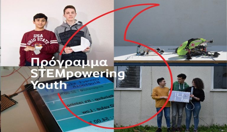 Το “STEMpowering Youth” του Iδρύματος Vodafone μεγαλώνει