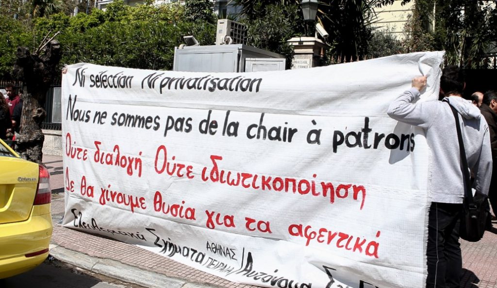 Ντου από φοιτητές στη Γαλλική Πρεσβεία