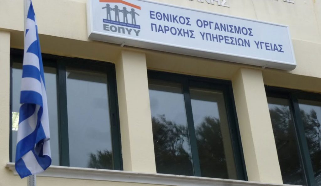 Aλλαγές για τους ασφαλισμένους του ΕΟΠΥΥ – Πως θα επισκέπτονται τους ειδικευμένους γιατρούς οι ασφαλισμένοι