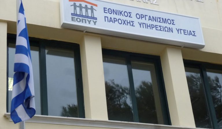 ΕΟΠΥΥ: Αλλαγές από σήμερα στα ραντεβού με τους συμβεβλημένους γιατρούς