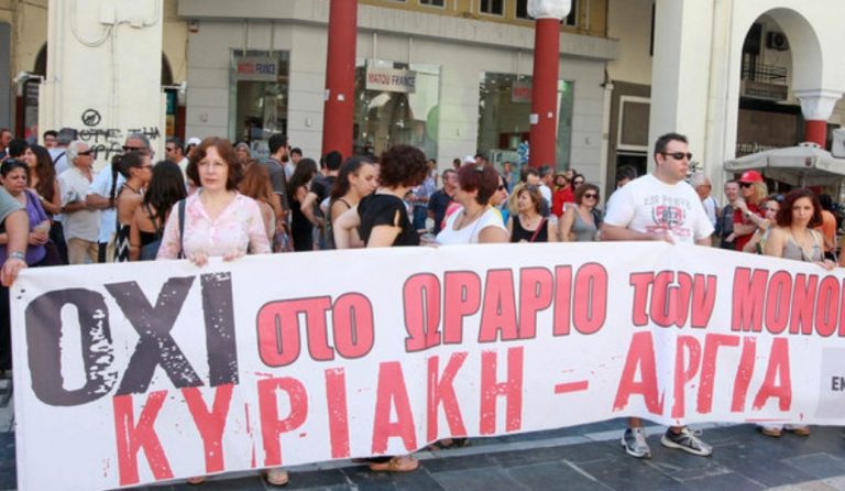 Συγκέντρωση διαμαρτυρίας για τα ανοιχτά εμπορικά καταστήματα