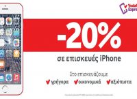 Έκπτωση 20% σε επισκευές iPhone με το Vodafone Express Repair